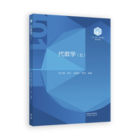 代数学（五）