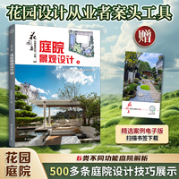 花园集 庭院景观设计8