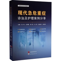 现代急危重症诊治及护理案例分享