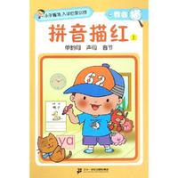 小手握笔入学启蒙训练：拼音描红(上) 我会描