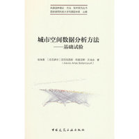 城市空间数据分析方法——基础试验