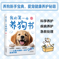 我的第一本养狗书