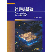 计算机基础