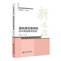 指向读写素养的初中英语教学改进