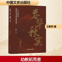 春华秋实 一个中国民办幼教拓荒者的浩荡征途
