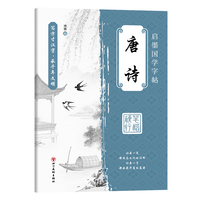 国学字帖行楷 唐诗