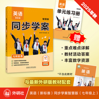 英语（新标准）同步学案（七年级上册）（外研版）