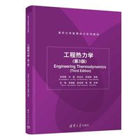 工程热力学（第3版）