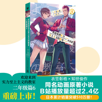 欢迎来到实力至上主义的教室：二年级篇6（高分动画《欢迎来到实力至上主义的教室》的原作小说！b站播放量超2.6亿！日本累计销量突破200万册！）