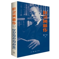 叶灵凤新传