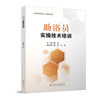助浴员实操技术培训 蒋艳 养老服务培训 护工学习