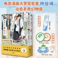 神明大人出错了1-2 当当定制观测者透卡 终将成为你作者仲谷鳰治愈系奇幻物语新作