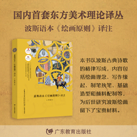 古代东方美术理论选萃·波斯语本《绘画原则》译注