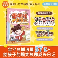 李哪吒上学记·神神气气篇 逃跑的蟹将军 喜马拉雅超人气校园成长IP，给孩子的爆笑校园成长日记，聚焦习惯养成，解决N个小学生经典烦恼，学习成长不发愁！