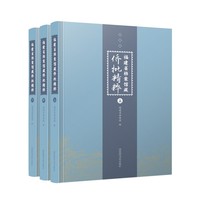 福建省档案馆藏侨批精粹（全三册）