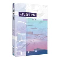 AI与数学建模
