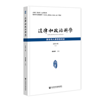 法律和政治科学（总第8辑）