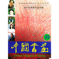 中国书画：39