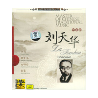 中国民族音乐大师作曲家 刘天华(CD)