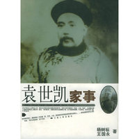 袁世凯家事