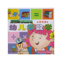 幼儿学数学乘除篇(CD)