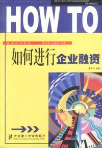 如何进行企业融资