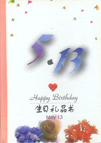 5月：5·13