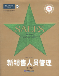 销售人员管理
