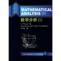 数学分析（Ⅰ）