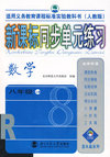 新课标同步单元练习——数学(八年级)（人教版）上册