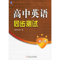 高中英语同步测试(第三卷)