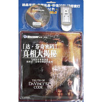 达.芬奇密码真相大揭秘(精品手册+典藏光盘+价值30元LED阅读灯