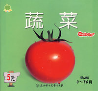 聪明宝宝小小书：蔬菜（婴幼版0-36月）
