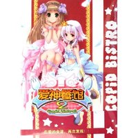 CD-R爱神餐馆(2)