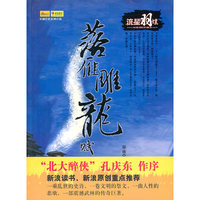 落雁雕龙赋