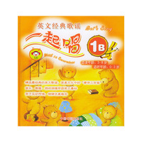 一起唱(附光盘1B)(精)/英文经典歌谣(英文经典歌谣)