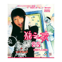 最受欢迎…香香猪之歌首张个人专辑(CD)