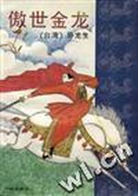傲世金龙(上中下)