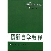 摄影自学教程