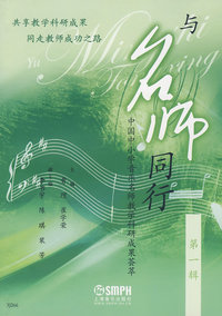 与名师同行 第一辑
