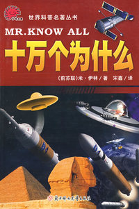 十万个为什么