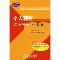 个人理财过关冲刺