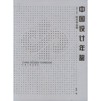 中国设计年鉴：2002-2004：标志专业卷