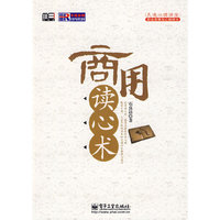 商用读心术