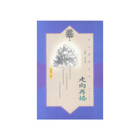走向再婚