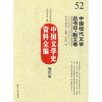 中国文学史资料全编现代卷-中国现代文学总书目.散文卷