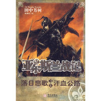 亚尔斯兰战记3-4－汗血公路落日悲歌