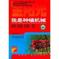 我是种植机械维修能手