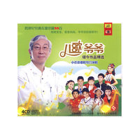 儿歌爷爷 颂今作品精选(4CD)