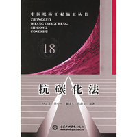 抗碳化法